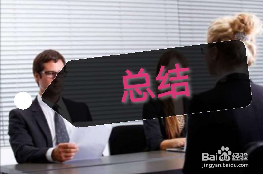 当面试官问你的缺点是什么的时候，该如何回答？