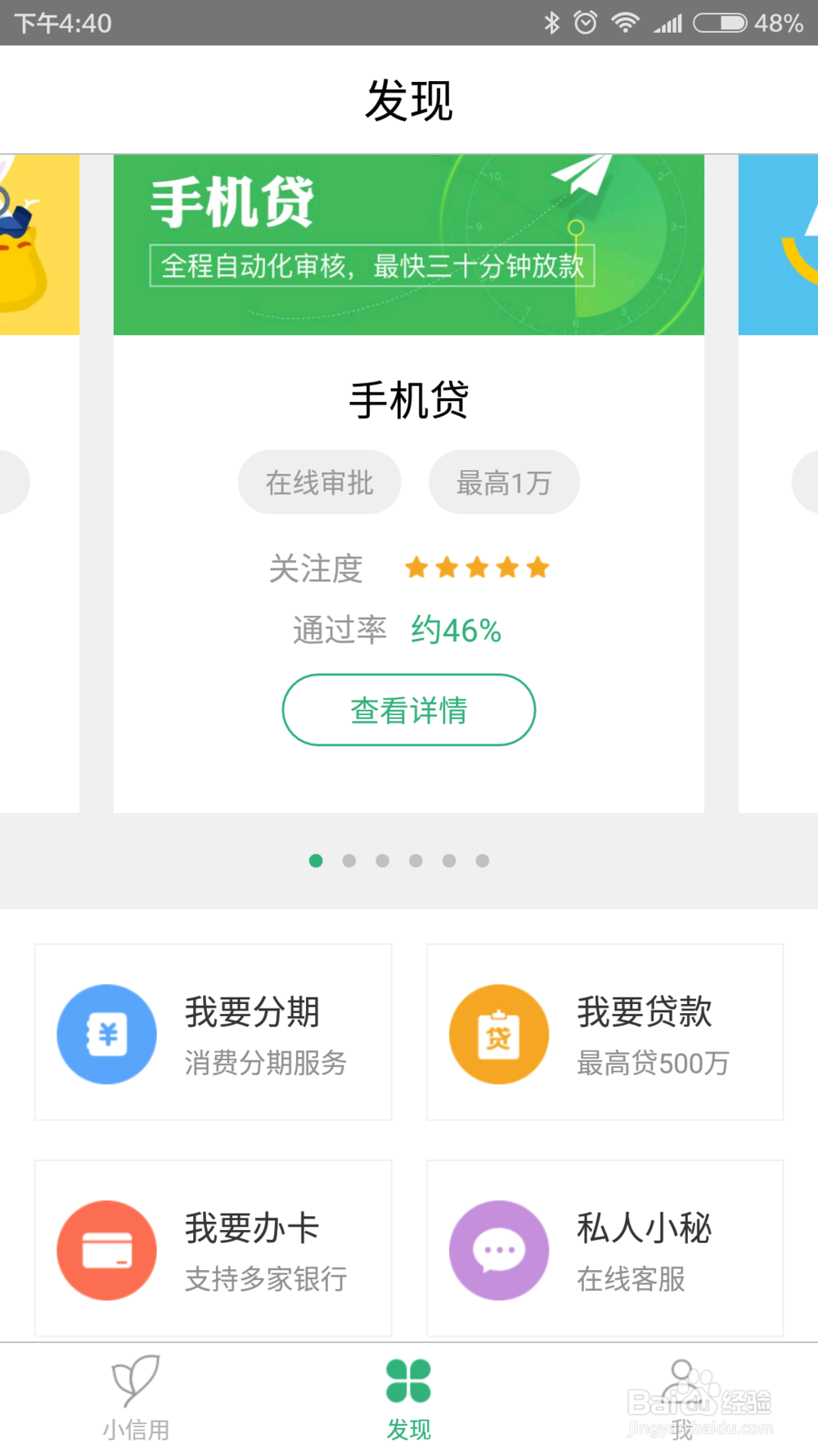 小信用贷款怎么申请?