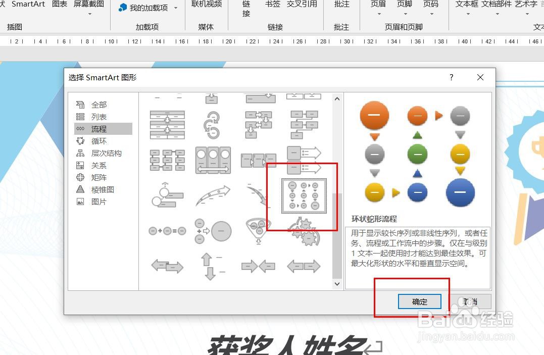 Word2016怎么样插入环状蛇形流程呢