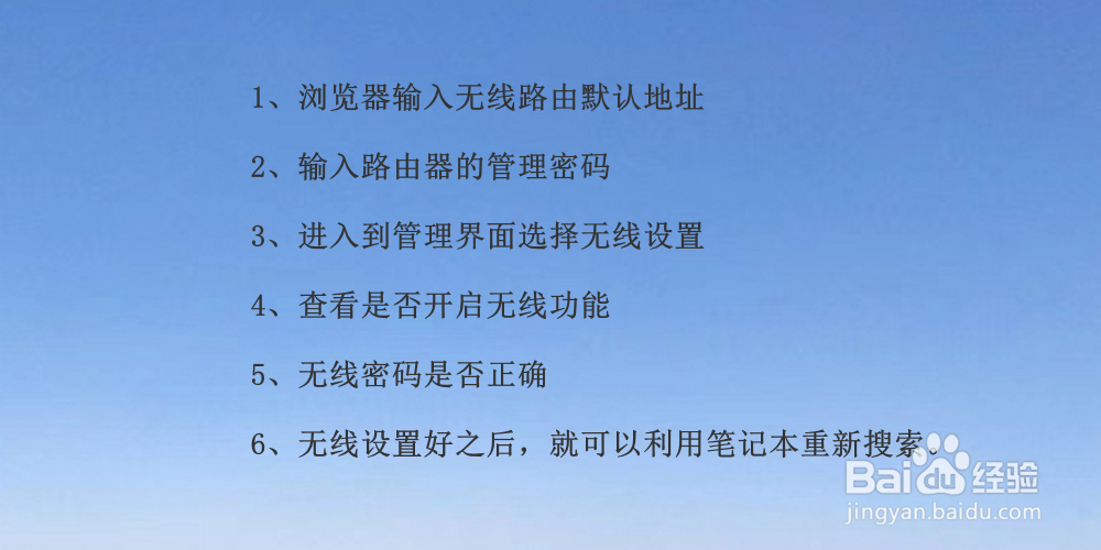 笔记本电脑搜索不到自己家的无线wifi怎么办