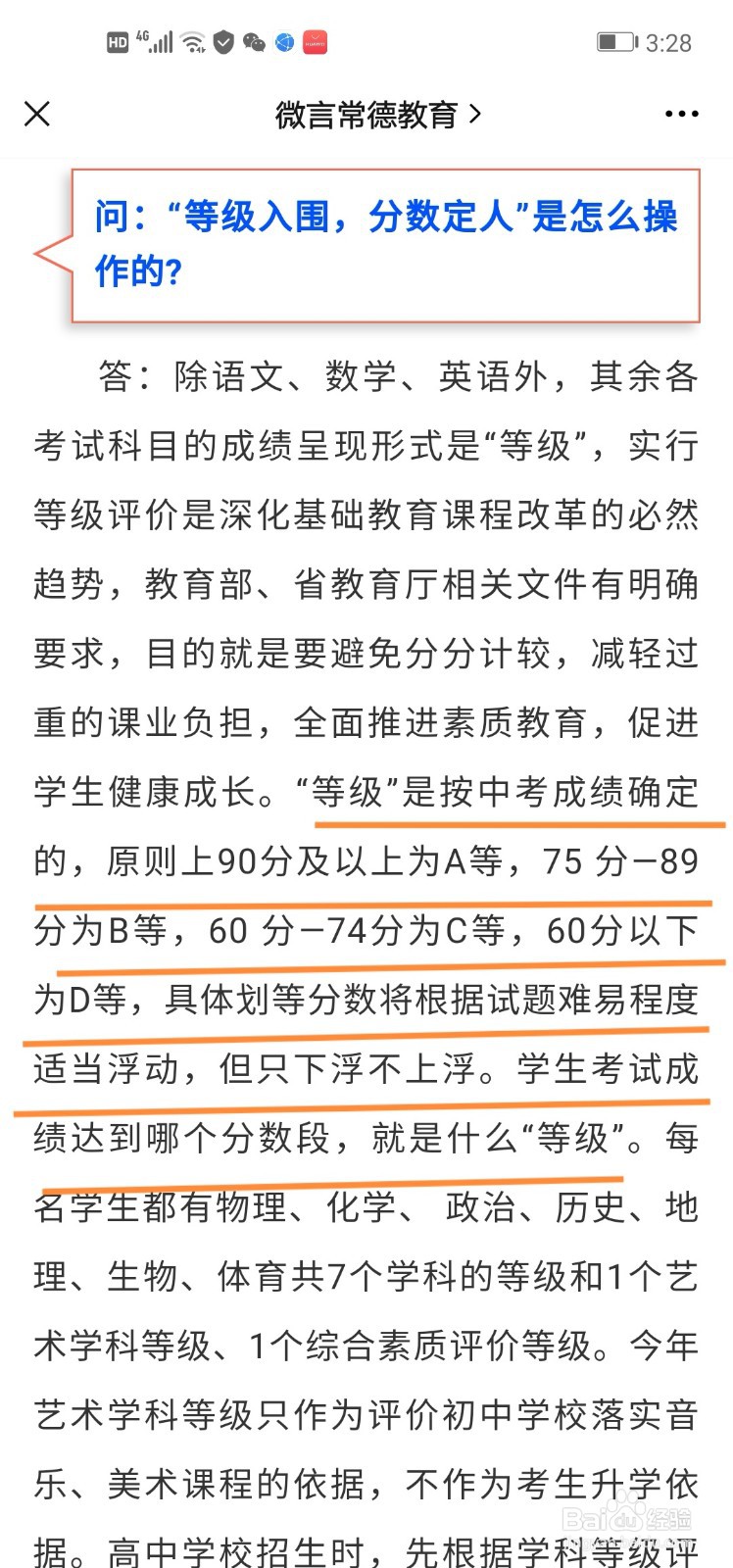 常德市中考等级怎么划分