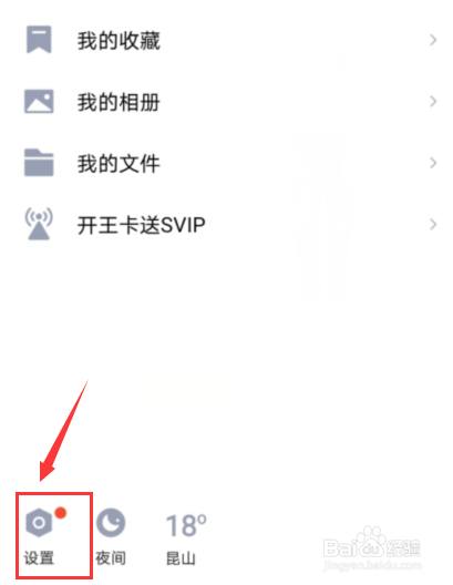QQ如何关闭非Wi-Fi下自动接收图片？