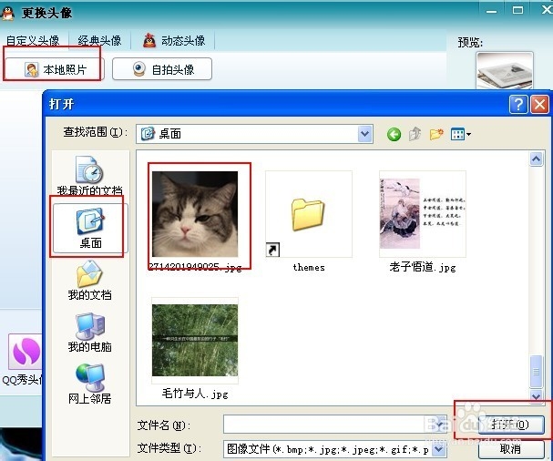 qq怎么更换头像