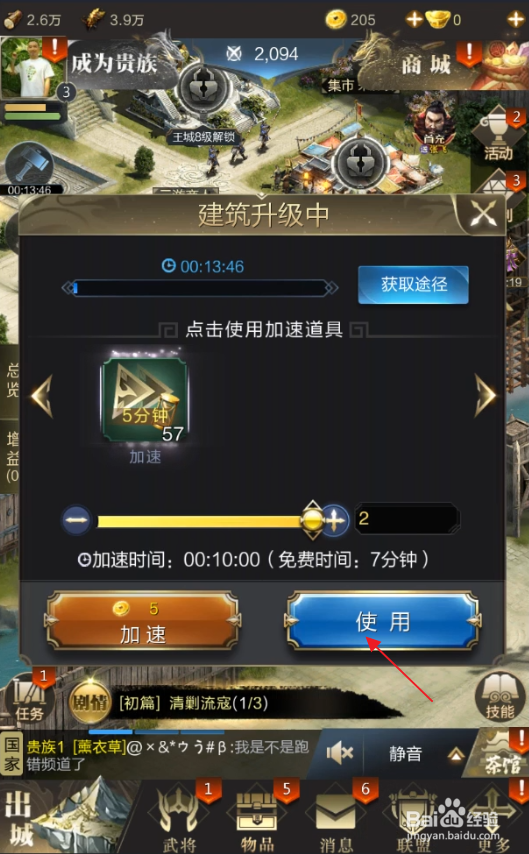 乱世王者怎样升级城墙