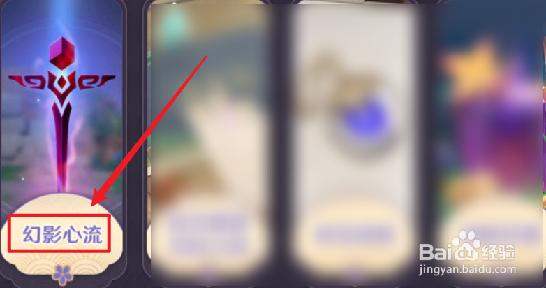 原神2.0幻影心流玩法攻略
