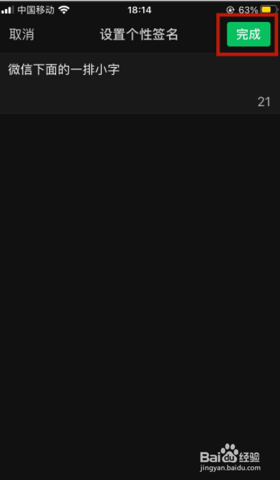 微信下面一排小字怎么弄的