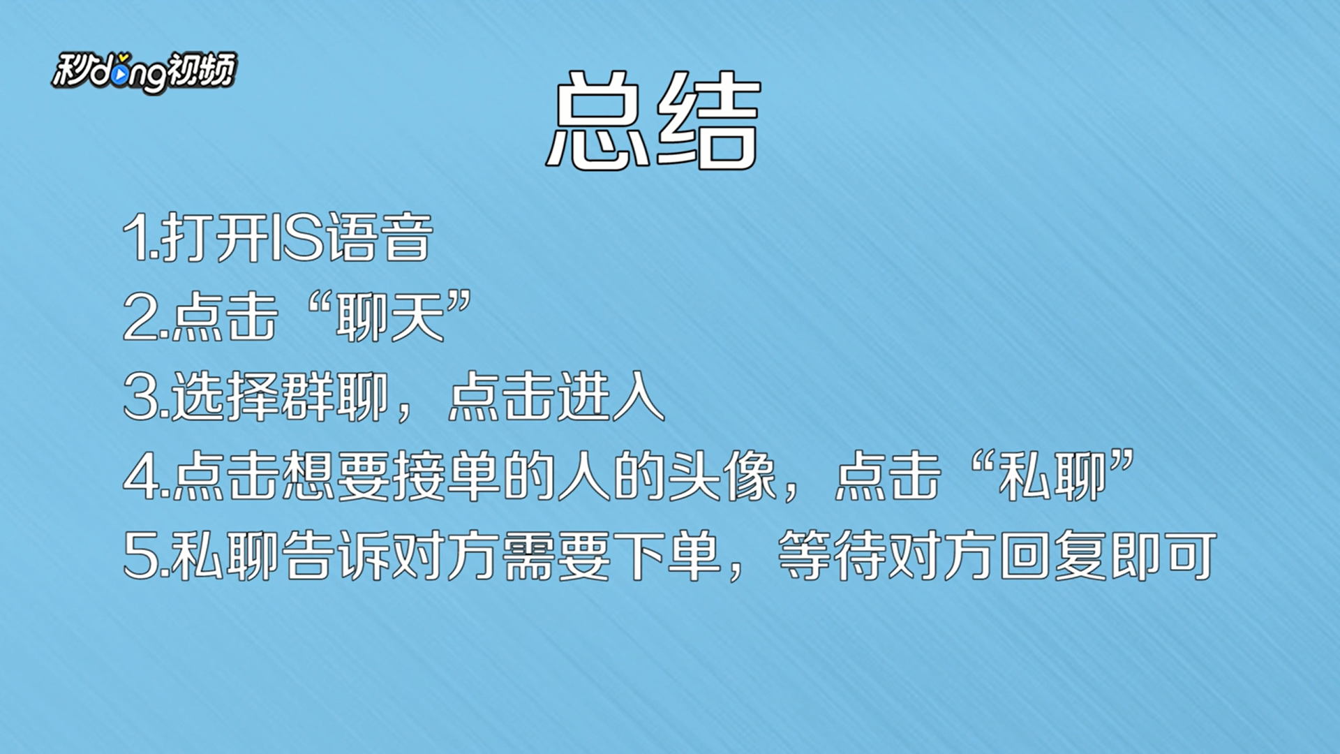 is语音手机怎么接单