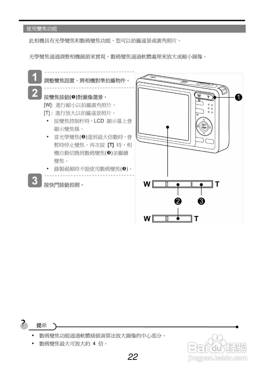爱克发AgfaPhoto DC-1033s数码相机使用说明书:[3]