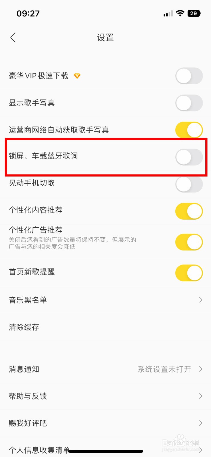 酷我音乐app怎么快速开启锁屏与车载蓝牙歌词
