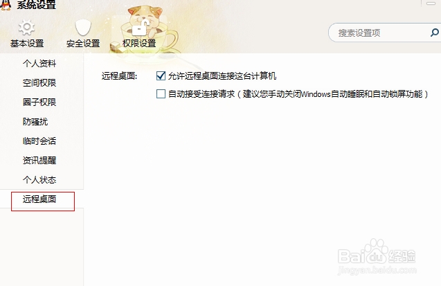 QQ权限设置的方法