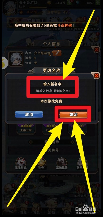 幻境公主怎么修改名字
