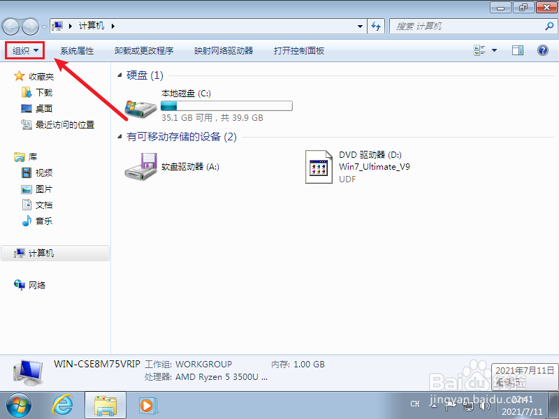 怎么打开Win7文件扩展名显示