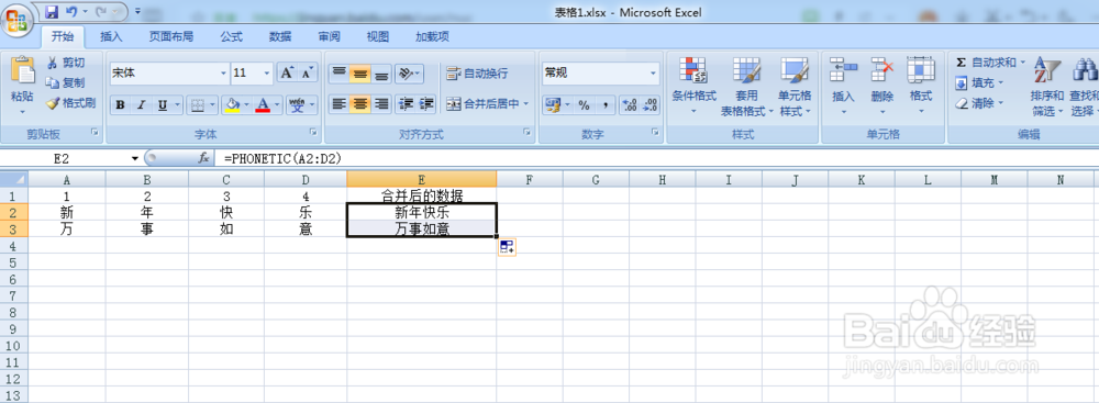 Excel表格中如何将多列文本合并成一列