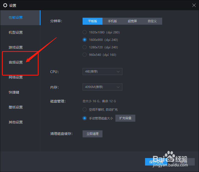 如何切换安卓手游雷电模拟器的音响播放设备