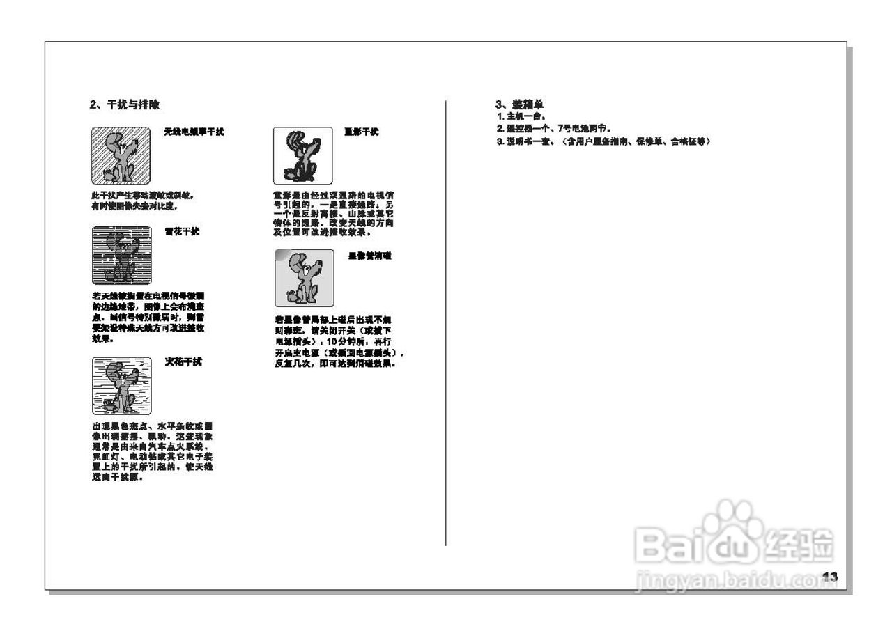 TCL王牌HD28B03彩电使用说明书