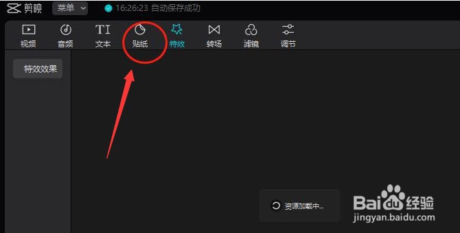 剪映电脑端定位图标怎么设置