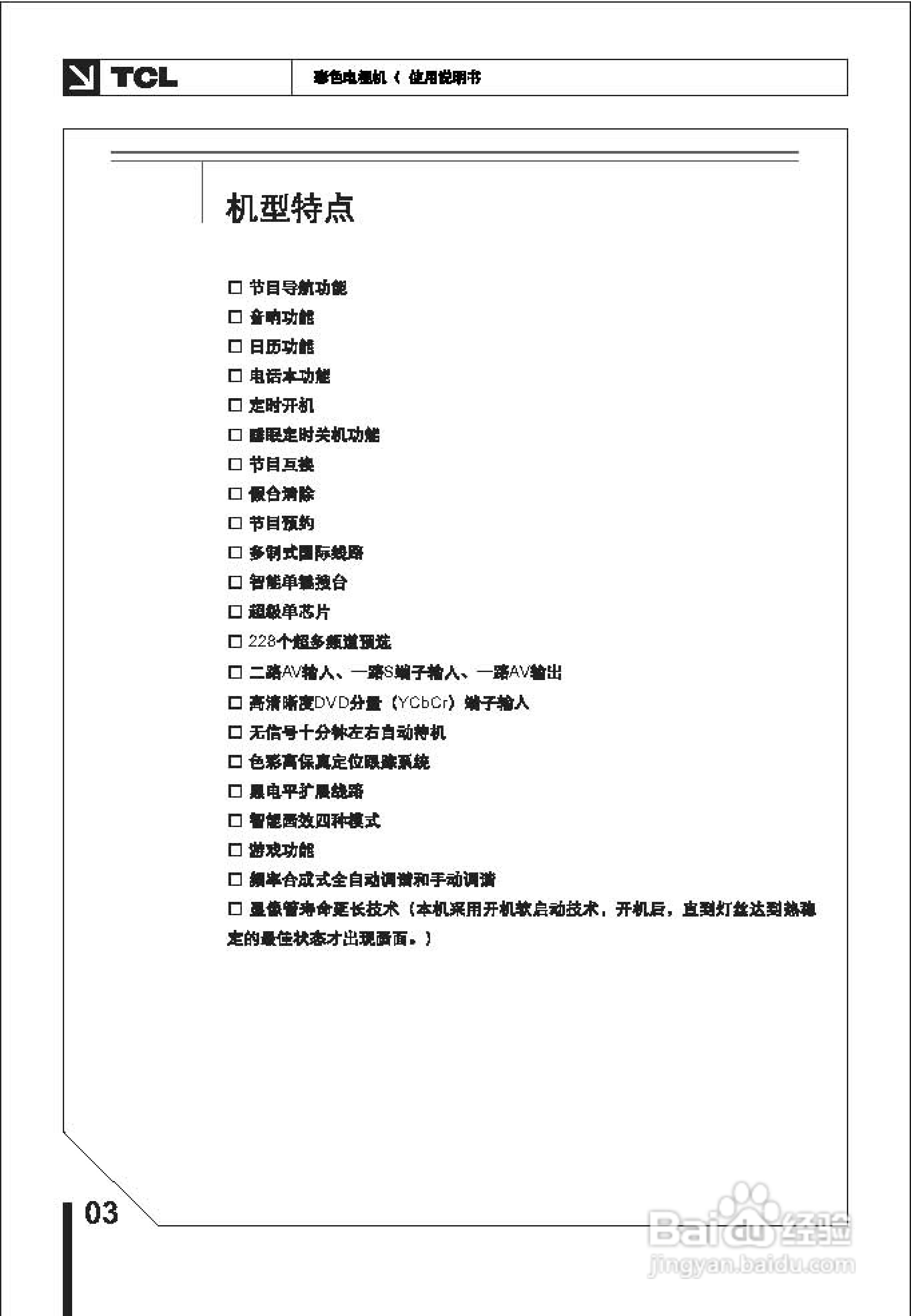 TCL王牌AT25211A彩电使用说明书