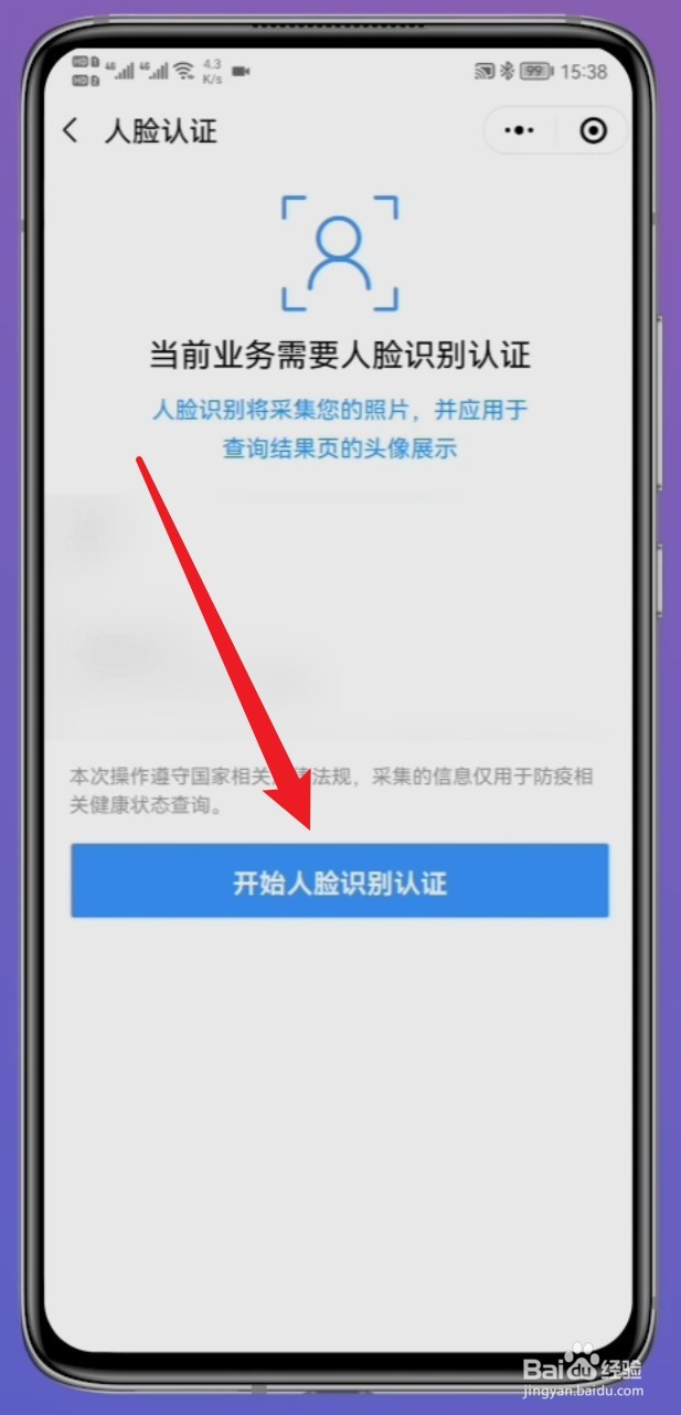 健康宝换照片怎么换