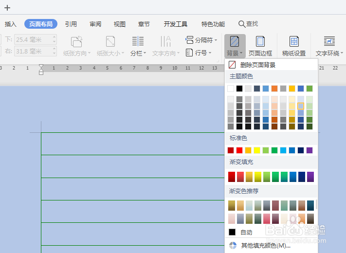 WPS文档如何制作信纸
