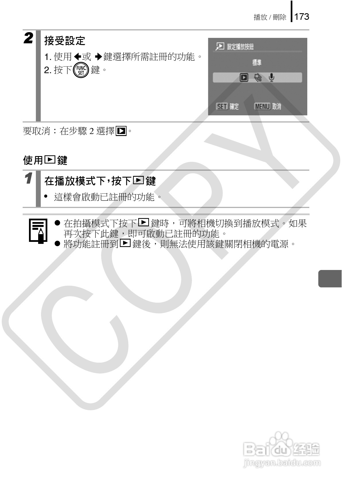 Canon 960IS 数码相机使用说明书:[18]
