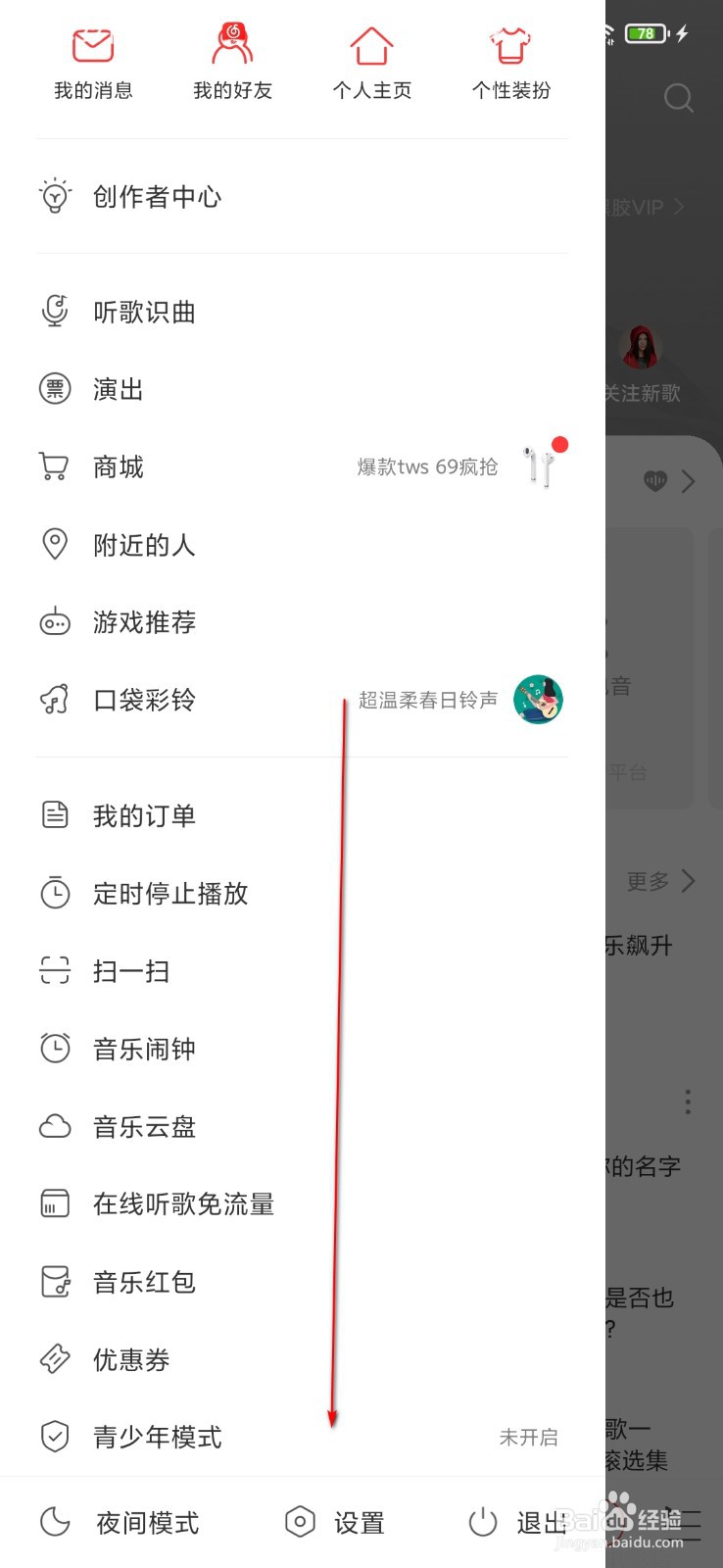 网易云音乐怎么设置边听边存