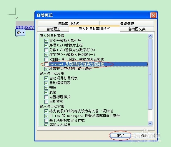 如何去除Word中的超级连接