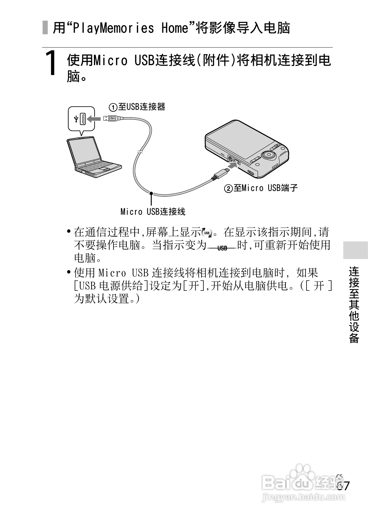索尼DSC-WX150数码相机使用说明书:[7]