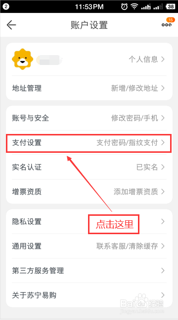苏宁易购APP怎么解除已绑定的银行卡