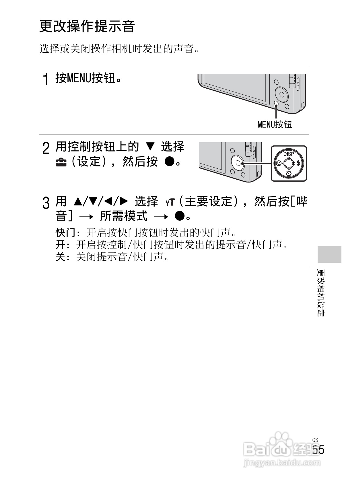 索尼DSC-W630数码相机使用说明书:[6]
