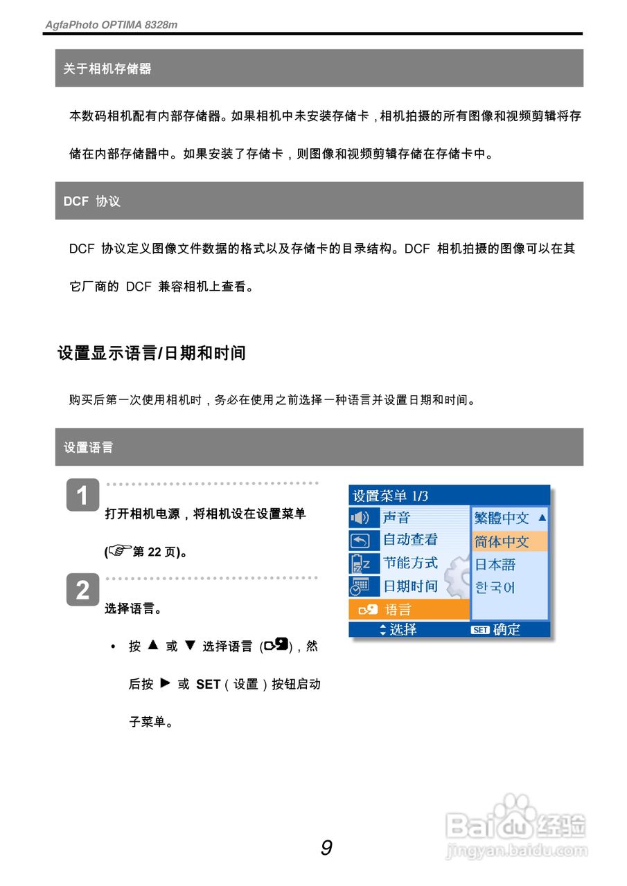 爱克发AgfaPhoto OPTIMA 8328m数码相机使用说明书:[2]