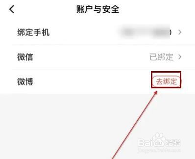顺丰速运怎么绑定微博