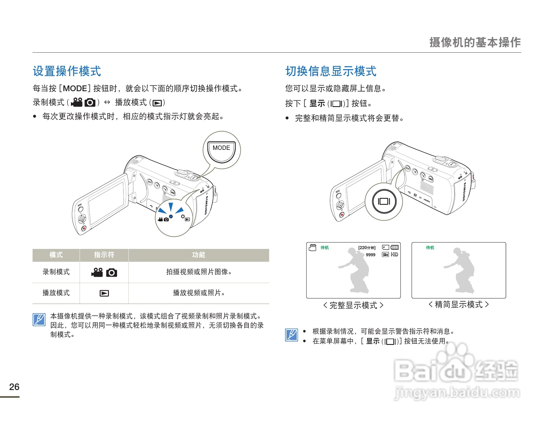 三星HMX-F80BP摄像机使用说明书:[3]