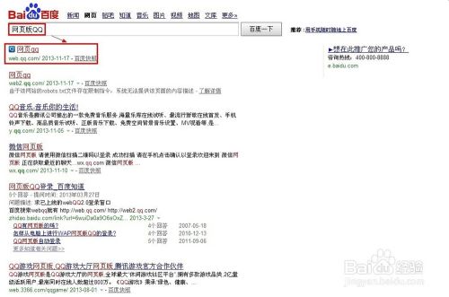 网页版qq怎么登陆