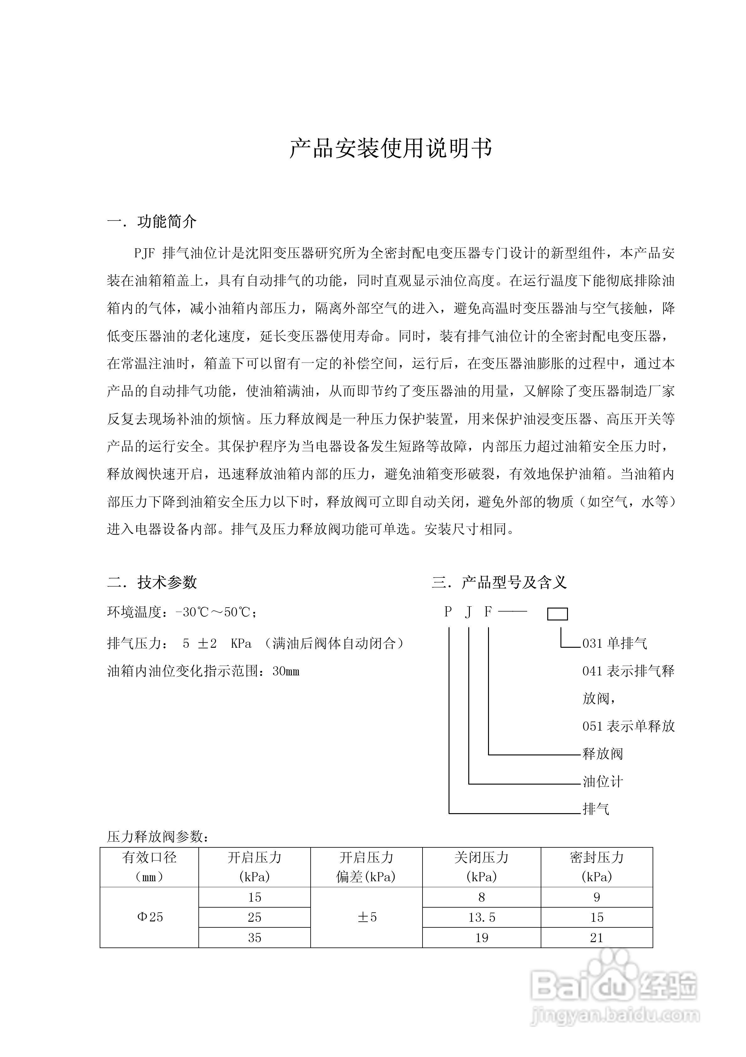 PJF系列排气油位计说明书