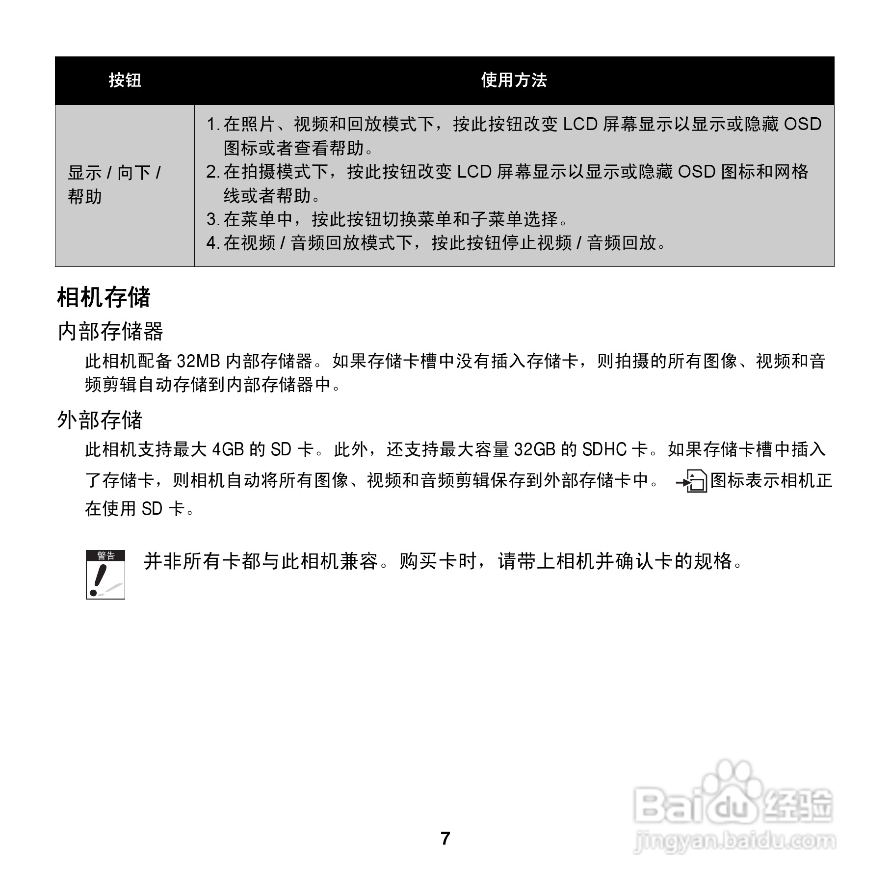 爱克发AgfaPhoto OPTIMA 100数码相机使用说明书:[2]