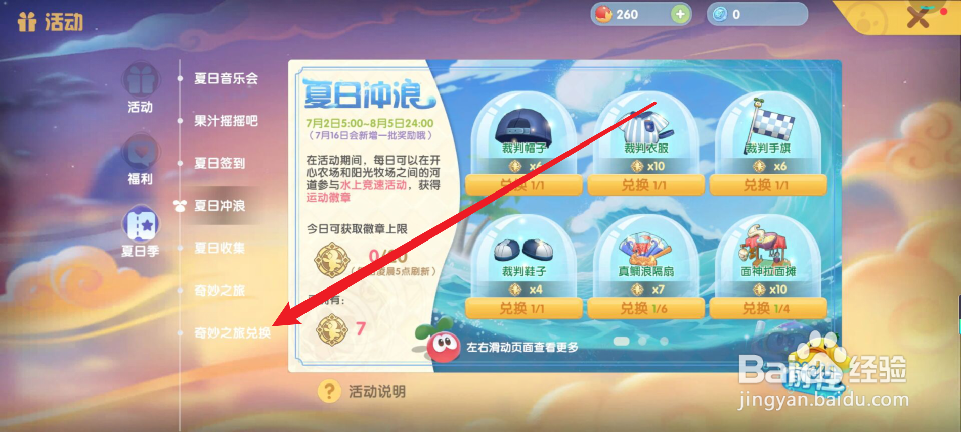 摩尔庄园怎么解锁南瓜藤秋千