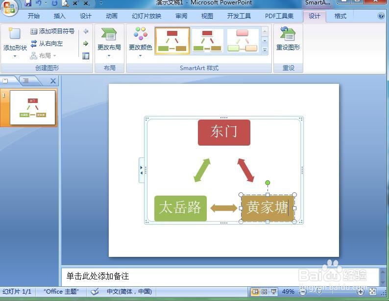 在powerpoint2007中创建多向循环图的方法介绍