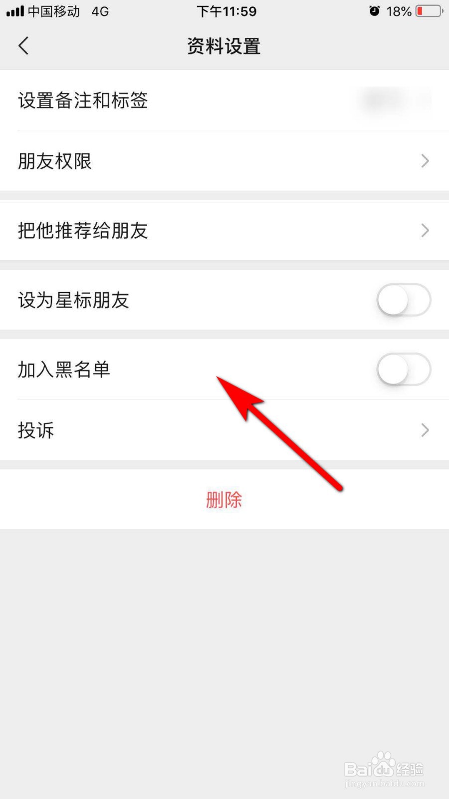 微信怎么拉黑好友
