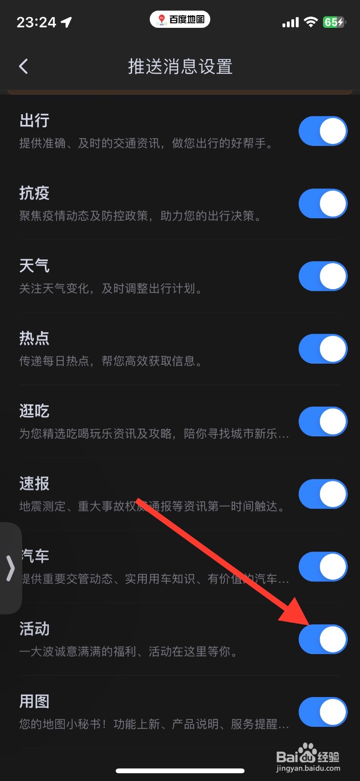 百度地图活动消息推送如何关