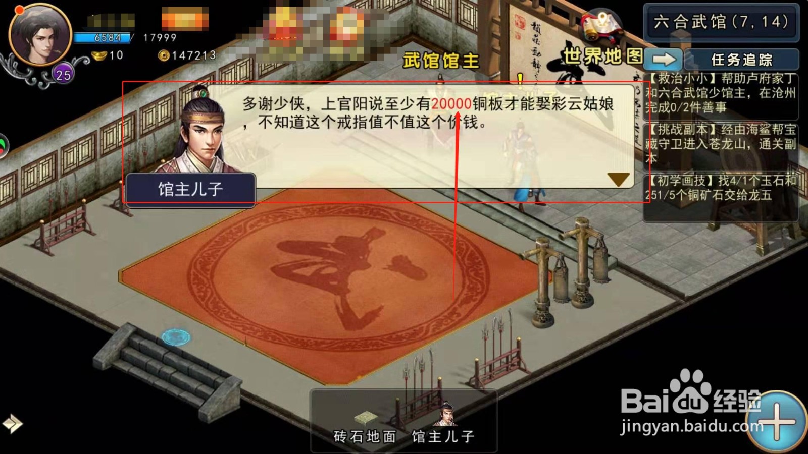 濡沫江湖，如何获得帮助少馆主