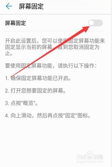 華為手機如何開啟屏幕固定?