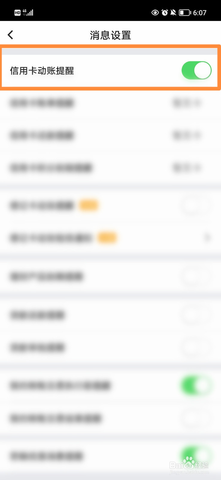 中国银行怎么打开信用可动账提醒