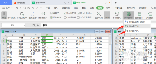 WPS如何新建多窗口和冻结窗口