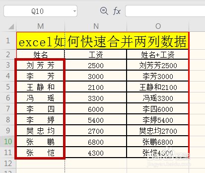 不敲空格如何对齐姓名