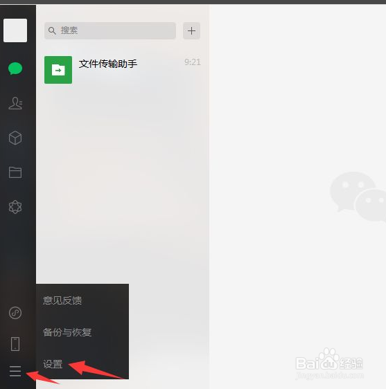 微信怎么关闭文件自动下载
