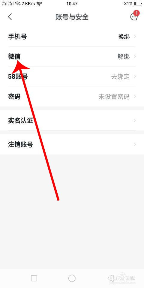 安居客怎么绑定和解绑微信