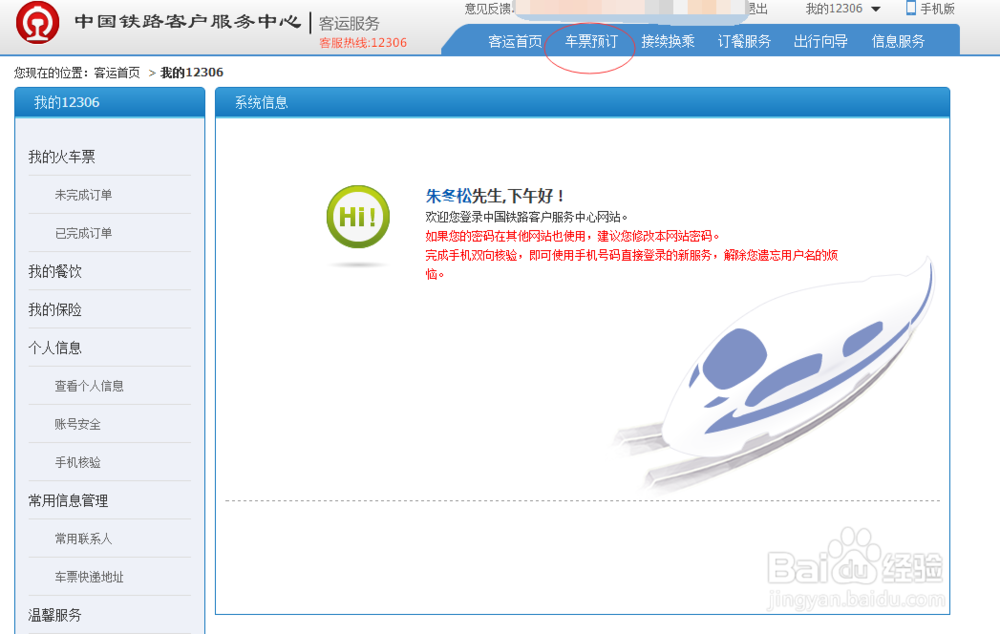 最新版12306铁路订火车票系统怎么使用微信支付