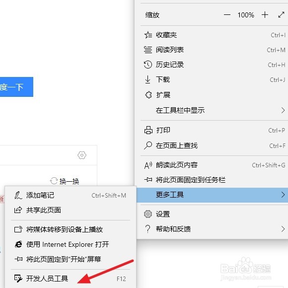 怎样通过Edge浏览器获取百度经验助手Cookie值