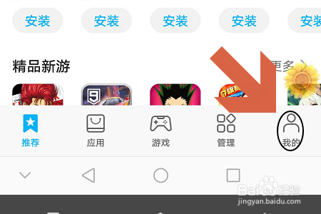 华为应用市场如何查看曾经下载过的应用