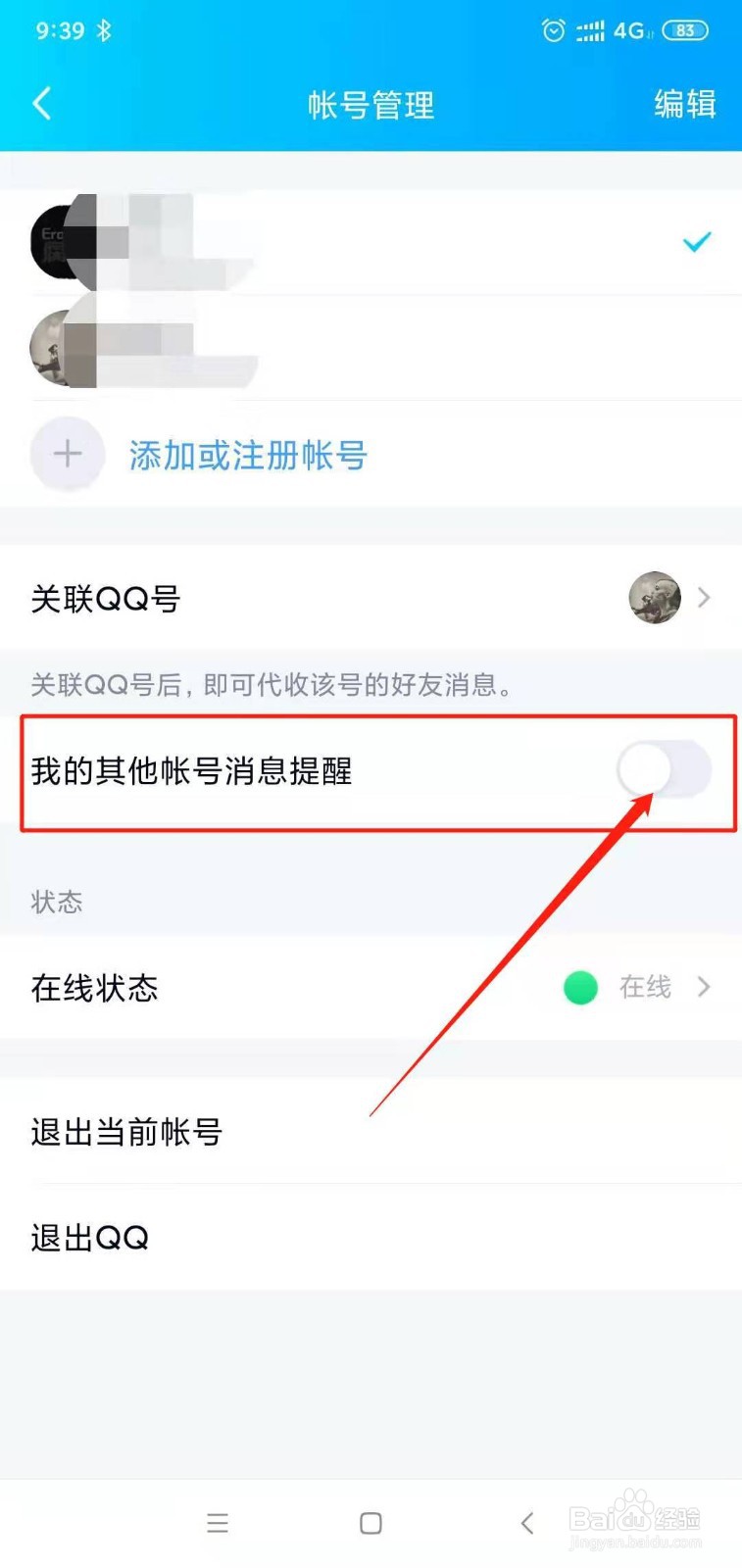 关联不被看到消息方法